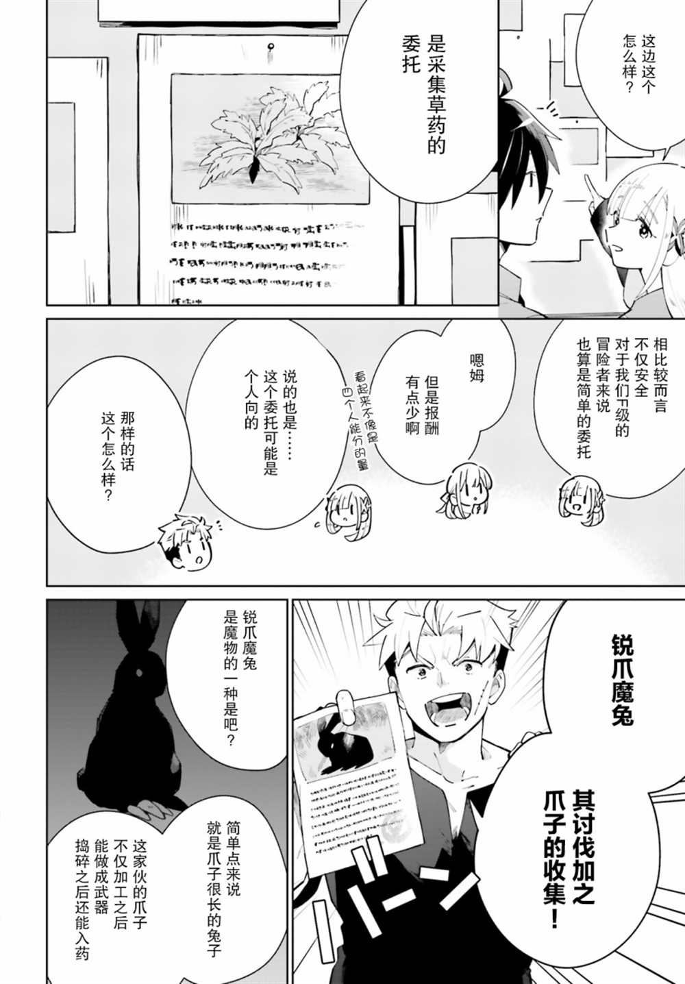 影之英雄的日常生活 第13话 第2页