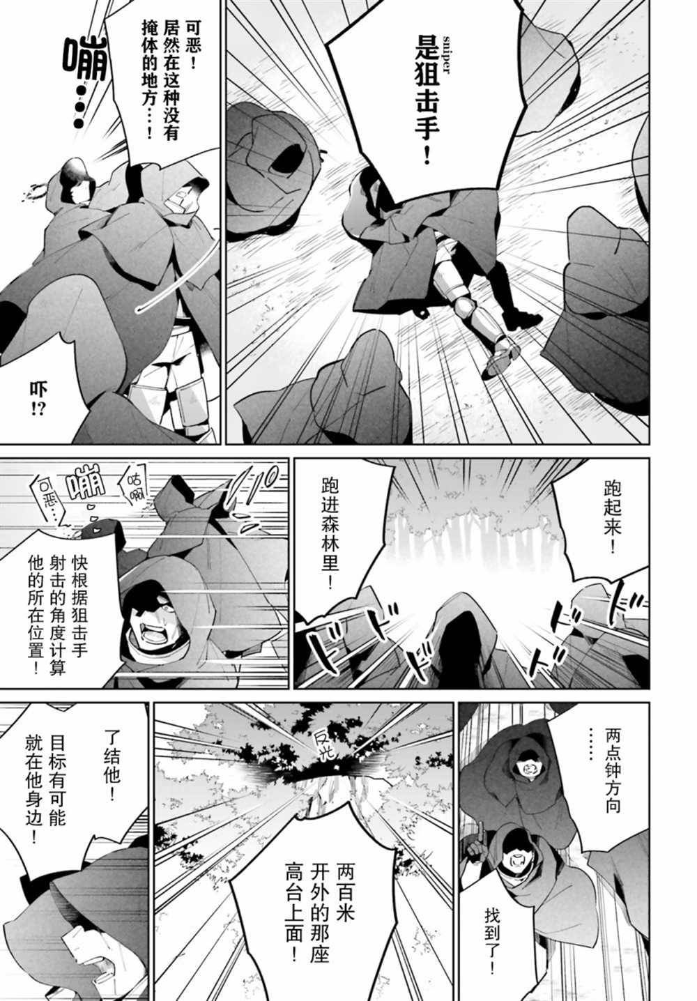 影之英雄的日常生活 第13话 第13页