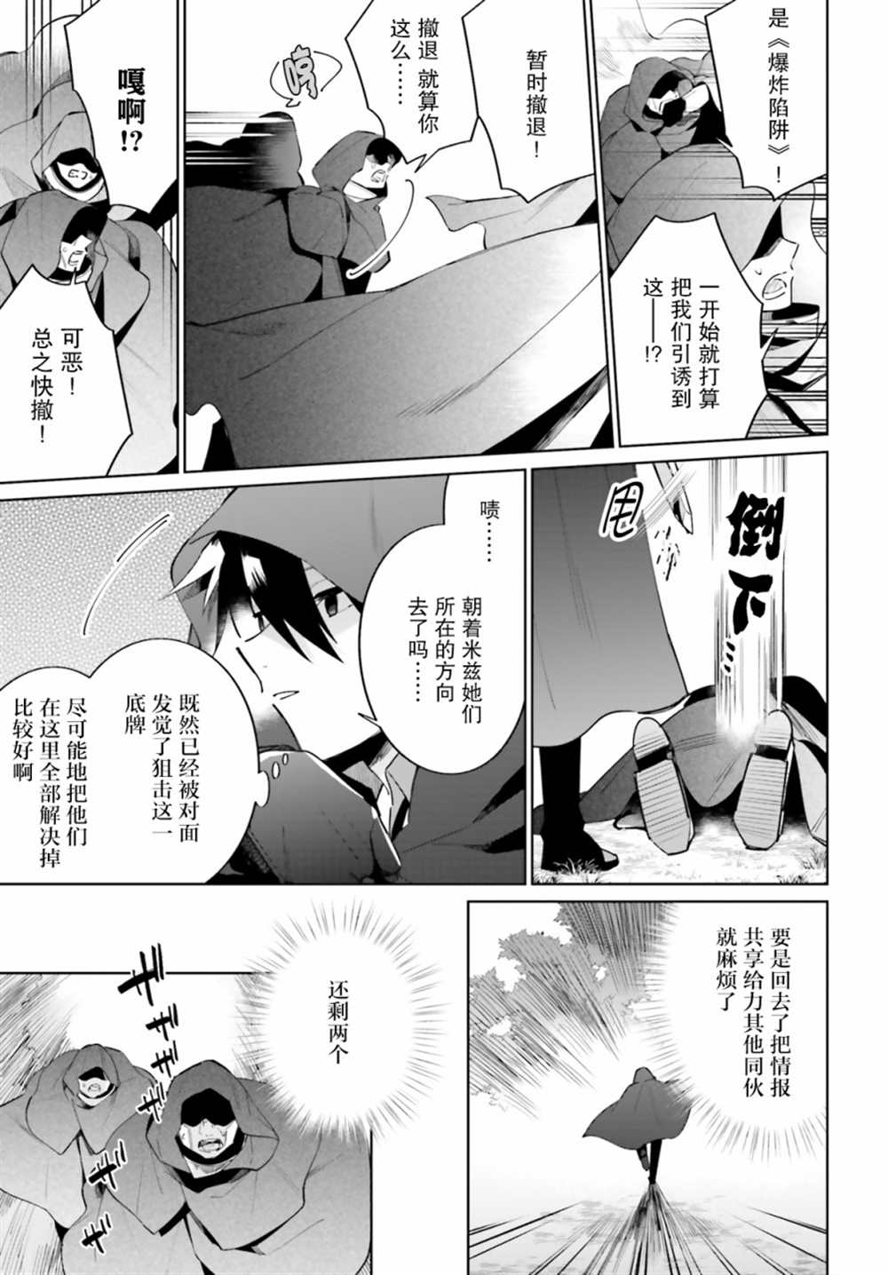 影之英雄的日常生活 第13话 第15页