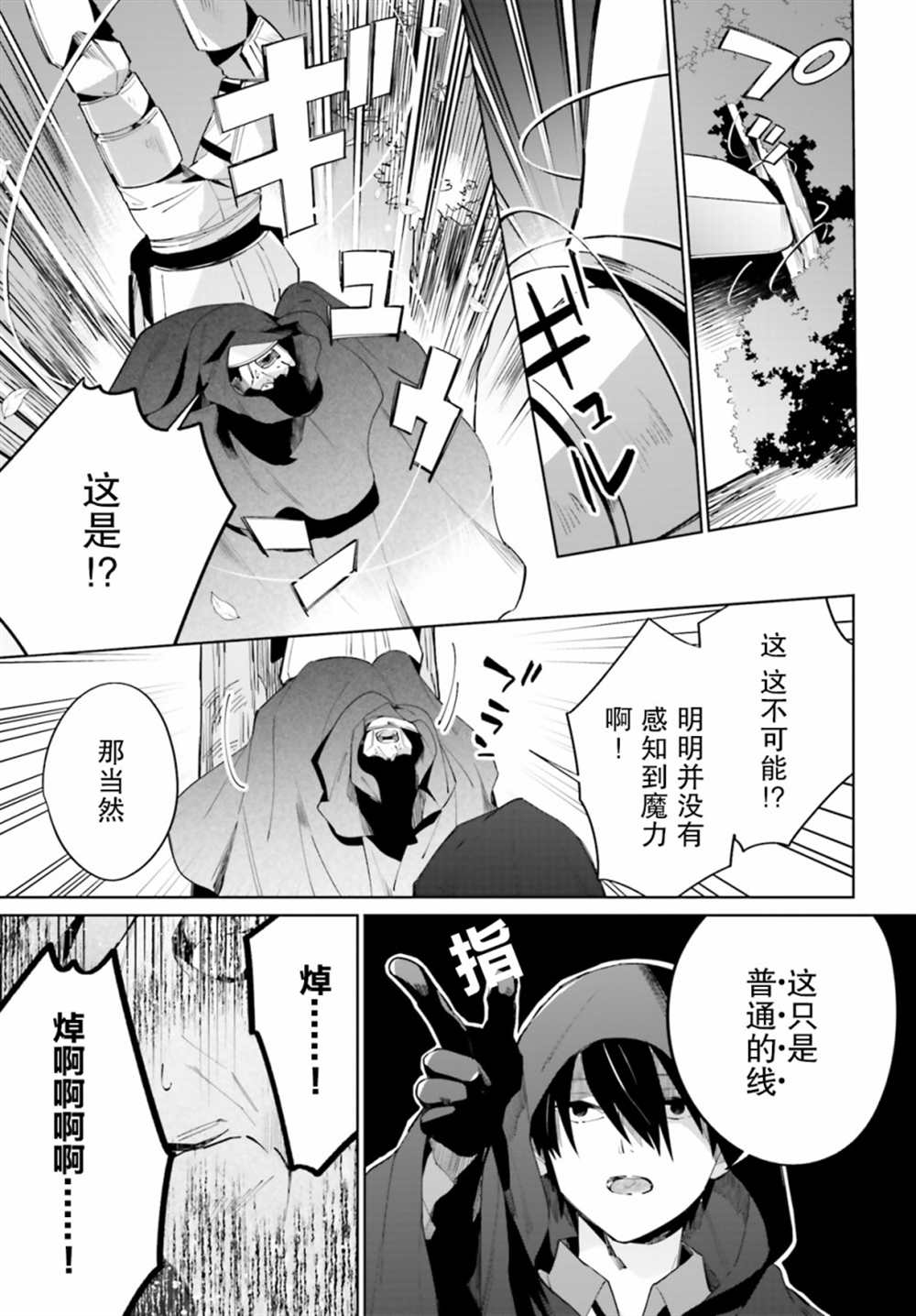 影之英雄的日常生活 第13话 第19页