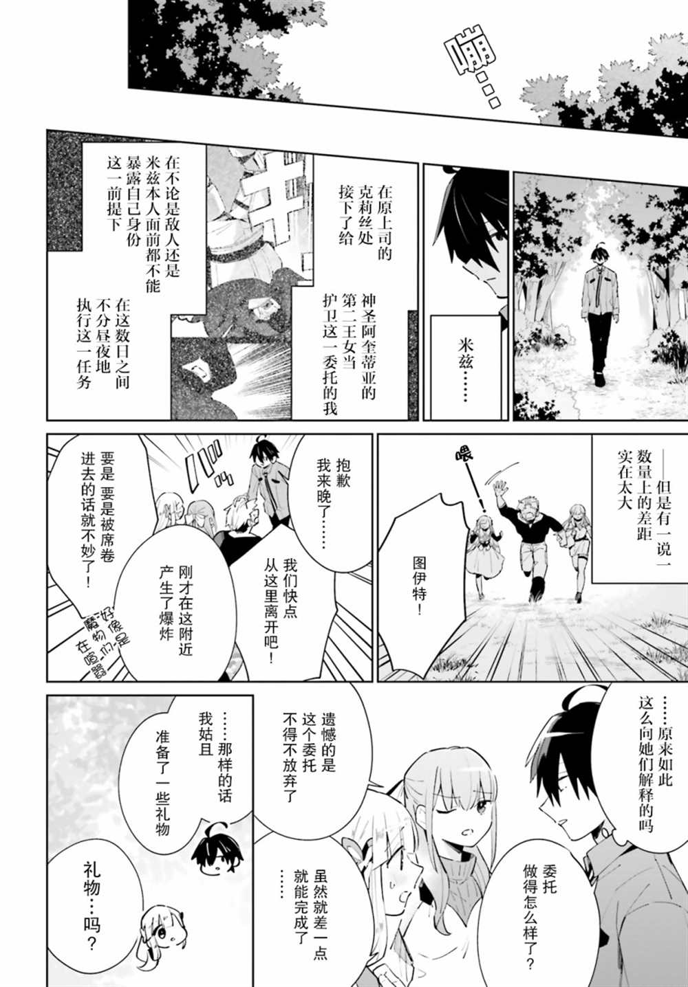 影之英雄的日常生活 第13话 第20页