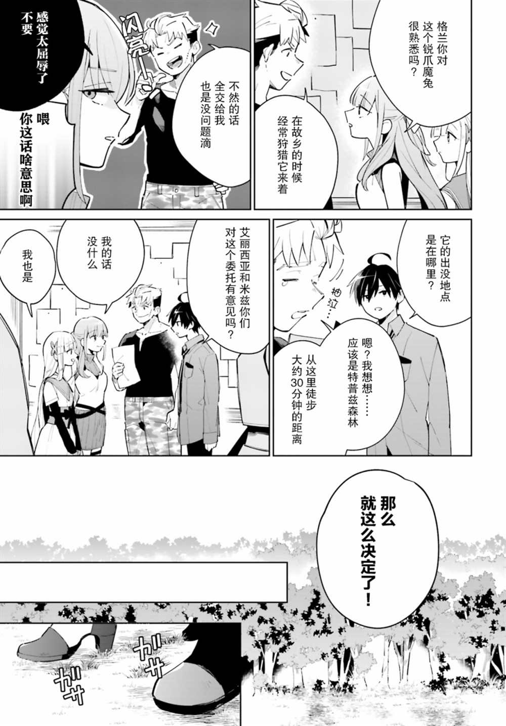 影之英雄的日常生活 第13话 第3页