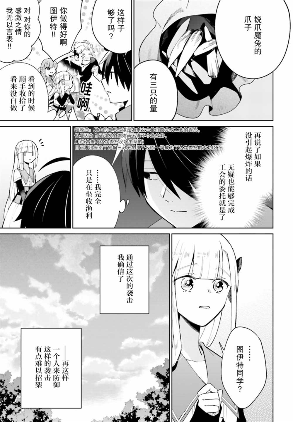 影之英雄的日常生活 第13话 第21页