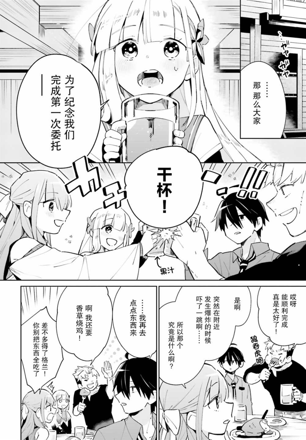 影之英雄的日常生活 第13话 第22页