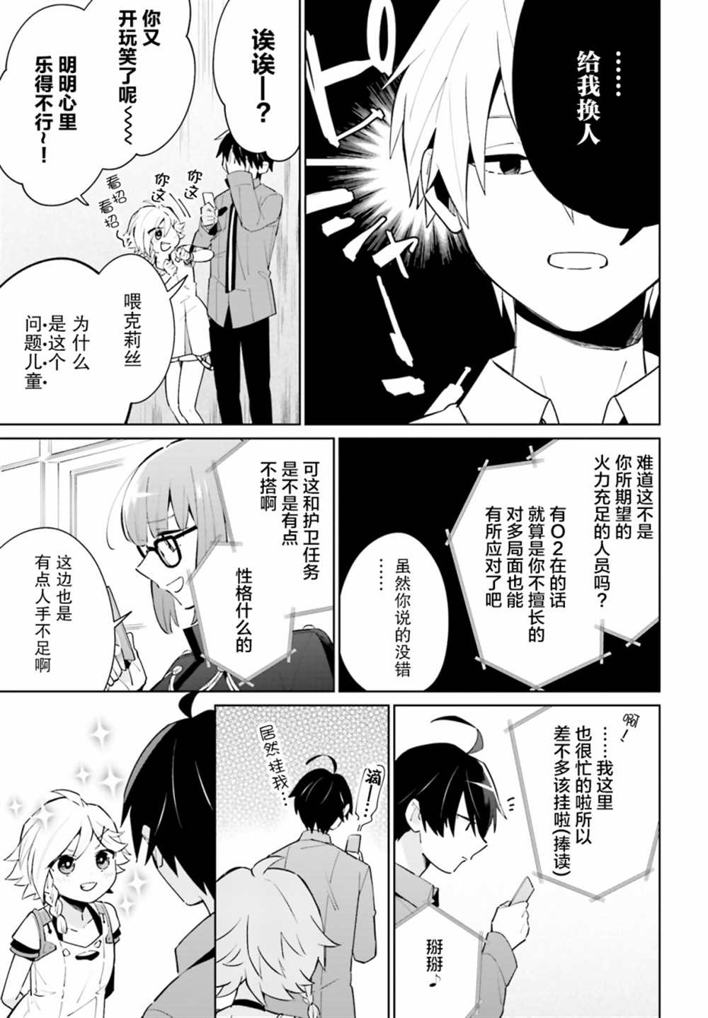 影之英雄的日常生活 第13话 第25页