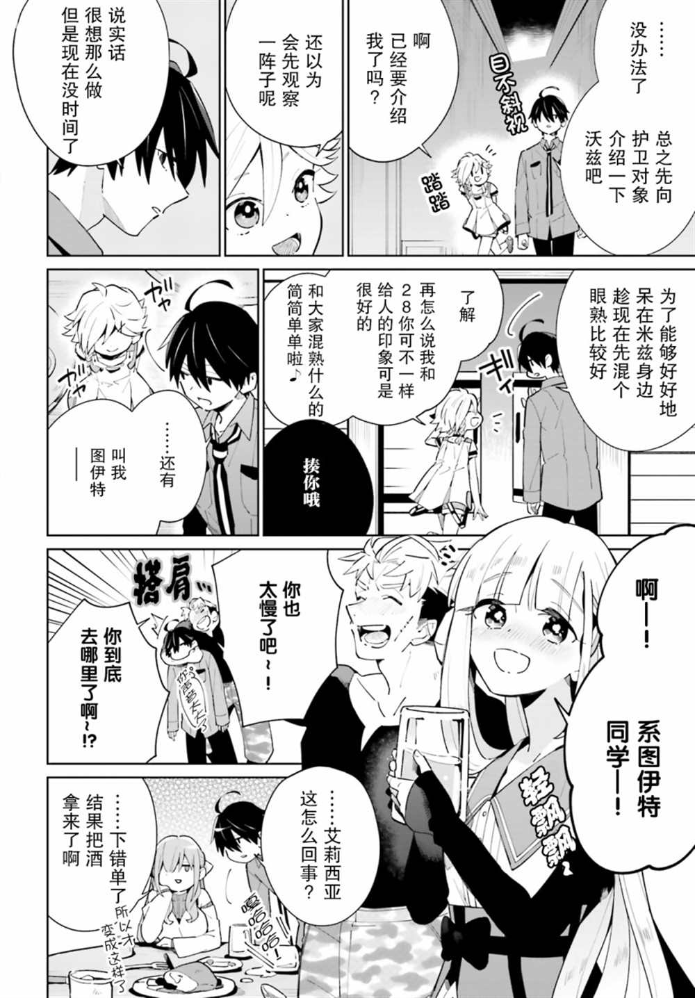 影之英雄的日常生活 第13话 第26页
