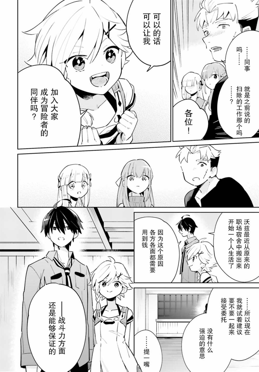 影之英雄的日常生活 第13话 第28页