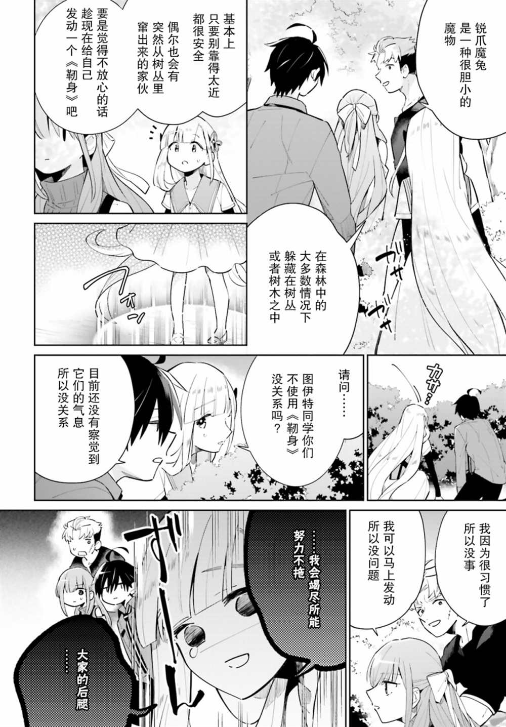 影之英雄的日常生活 第13话 第4页