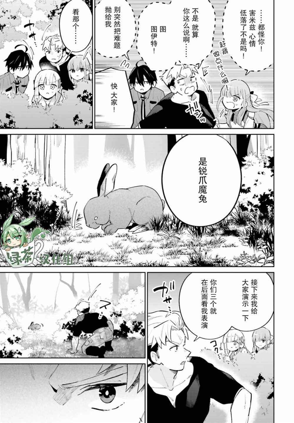 影之英雄的日常生活 第13话 第5页