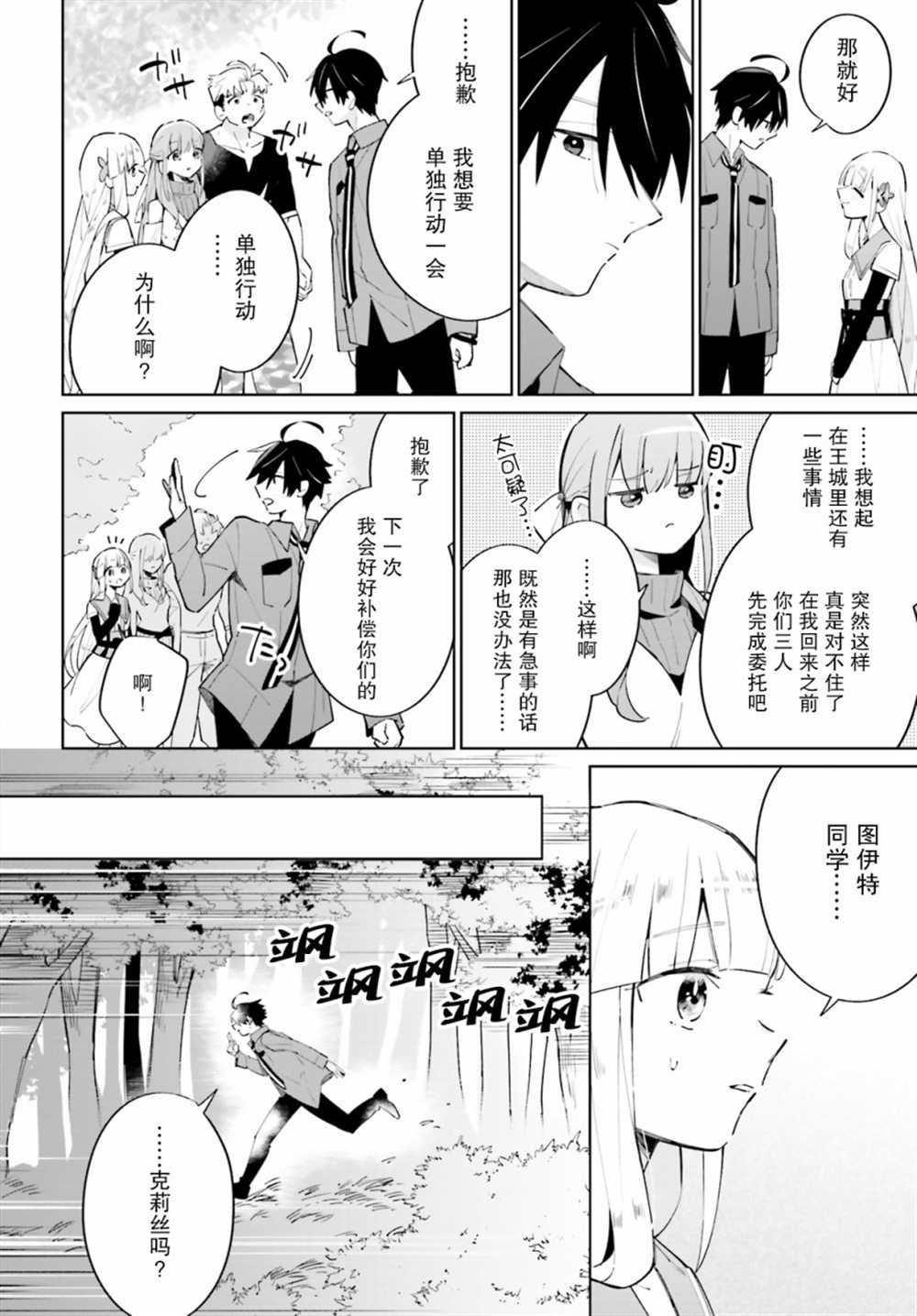影之英雄的日常生活 第13话 第10页