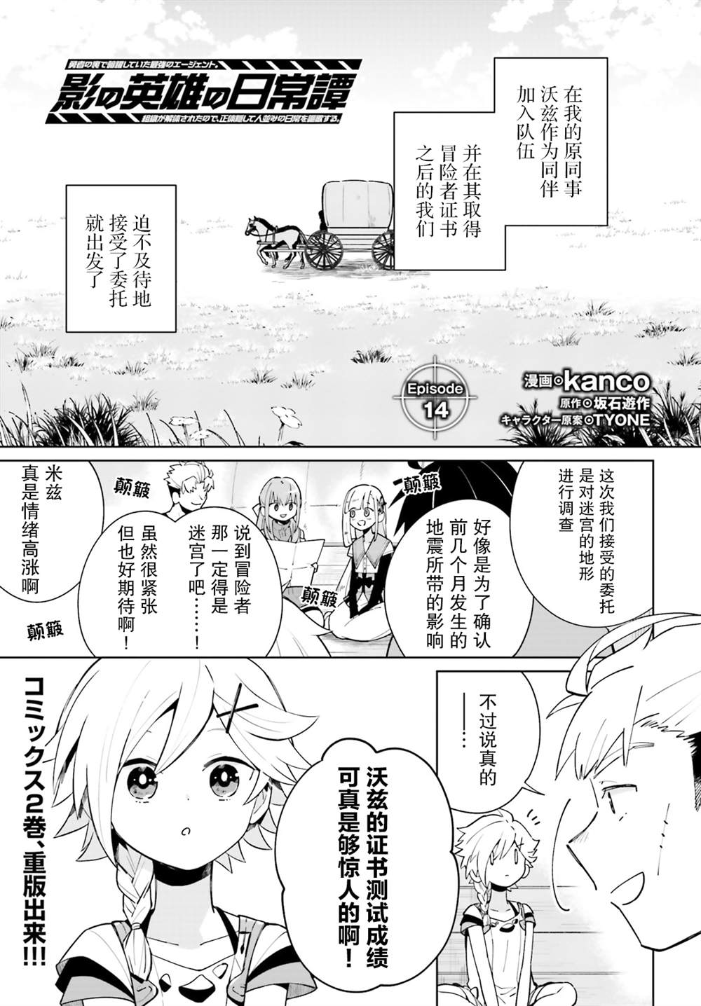 影之英雄的日常生活 第14话 第1页