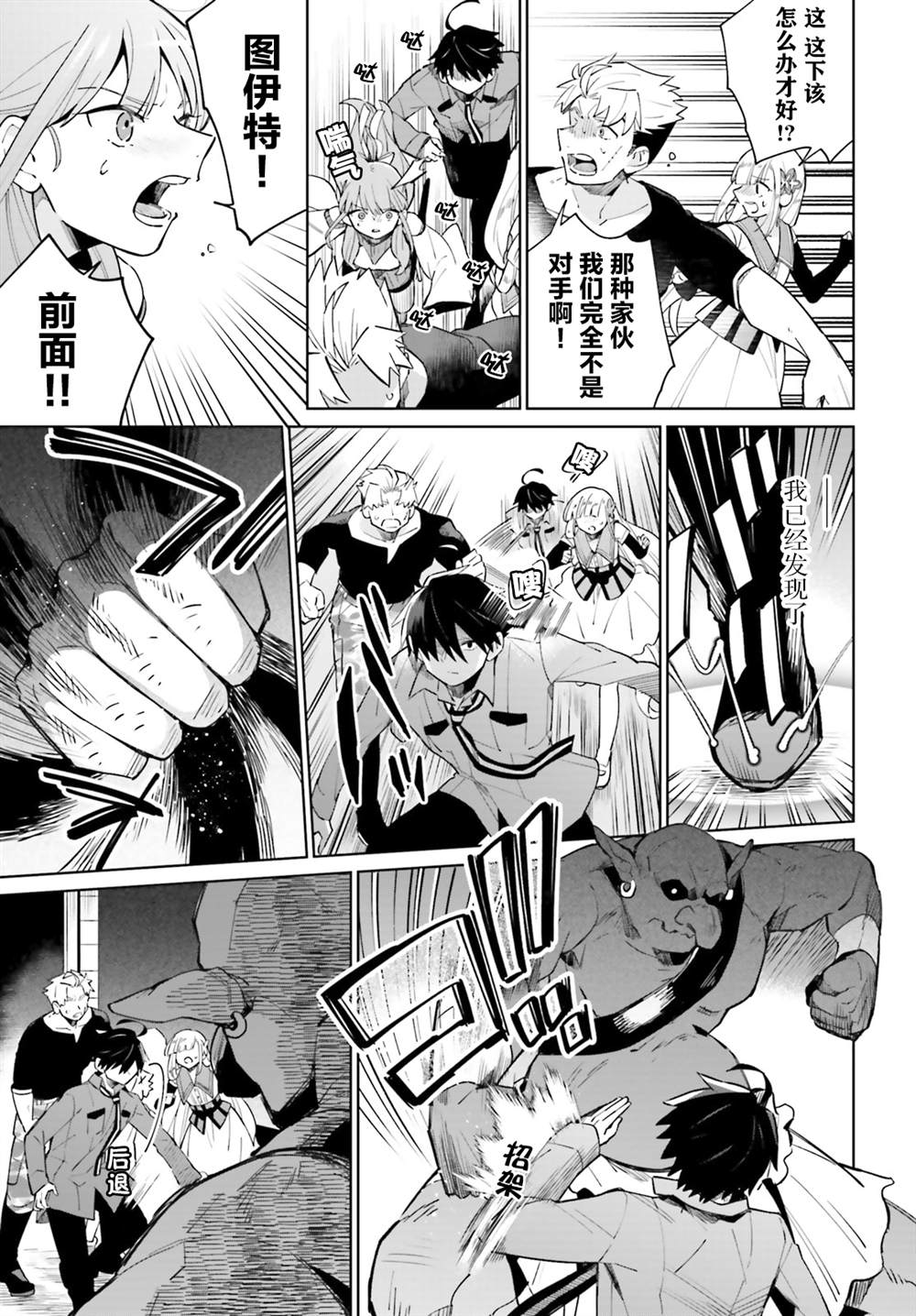 影之英雄的日常生活 第14话 第15页