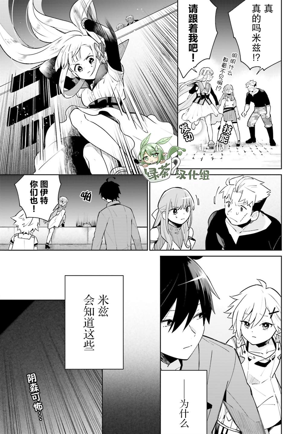 影之英雄的日常生活 第14话 第17页