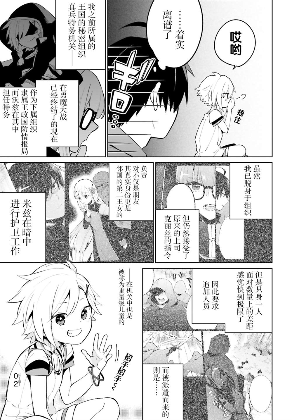 影之英雄的日常生活 第14话 第3页
