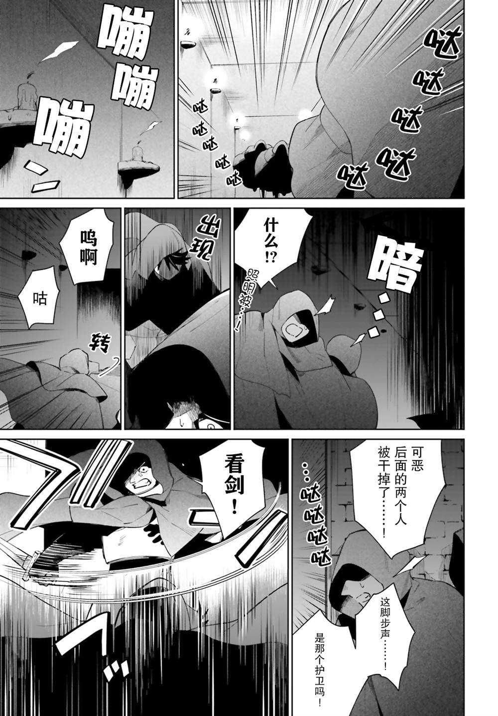 影之英雄的日常生活 第14话 第21页