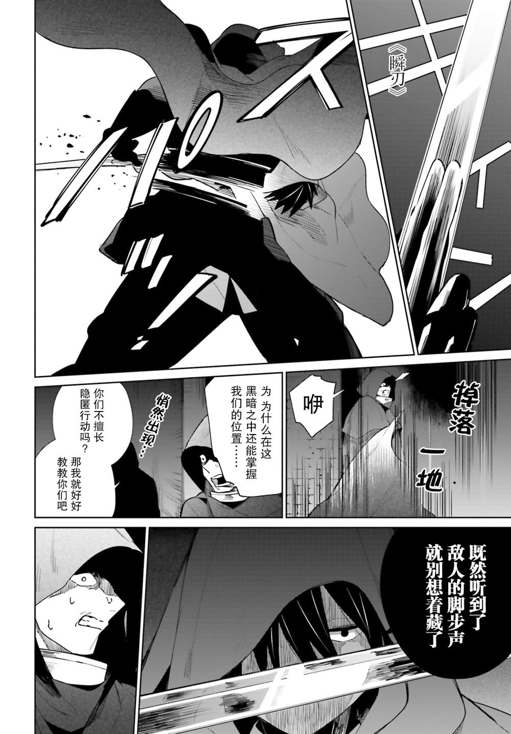 影之英雄的日常生活 第14话 第22页