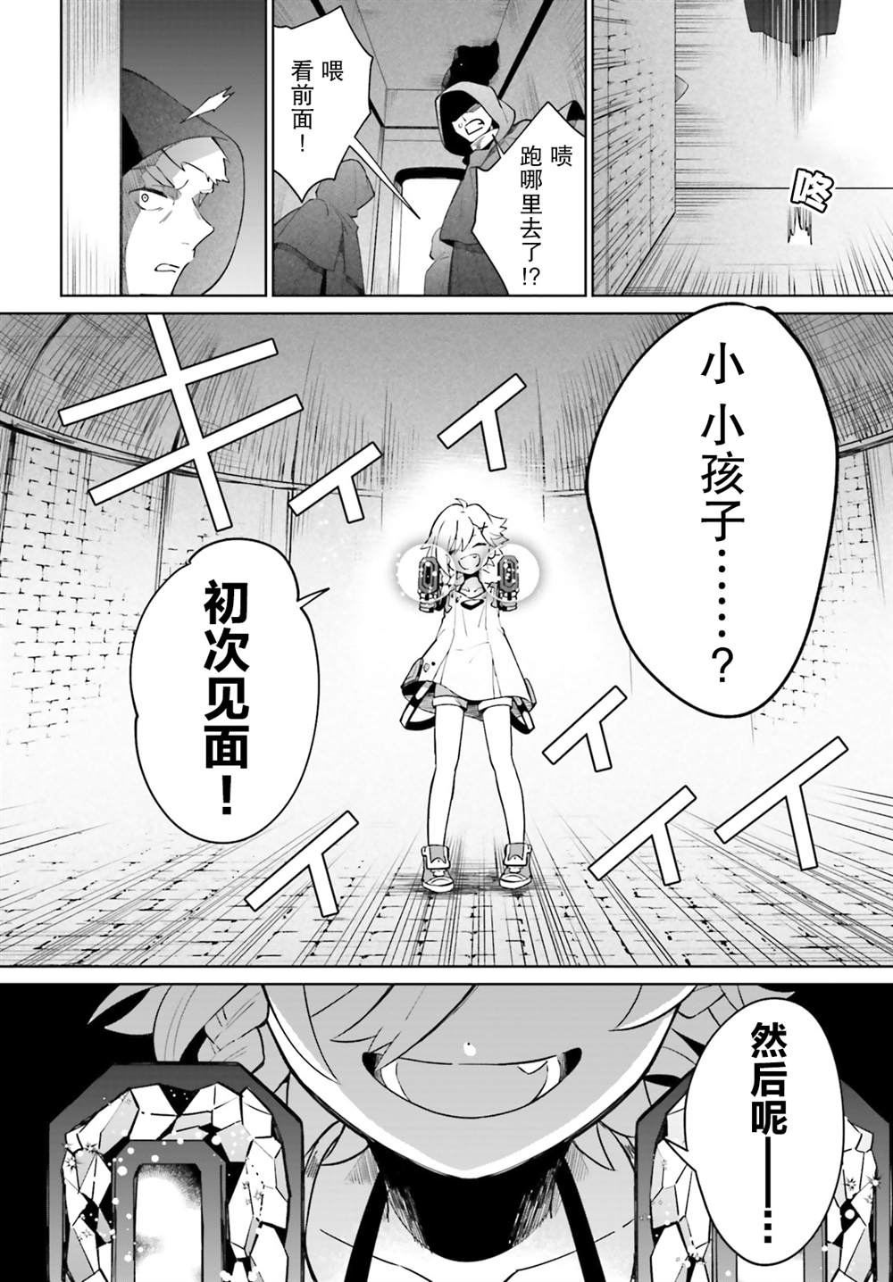 影之英雄的日常生活 第14话 第24页
