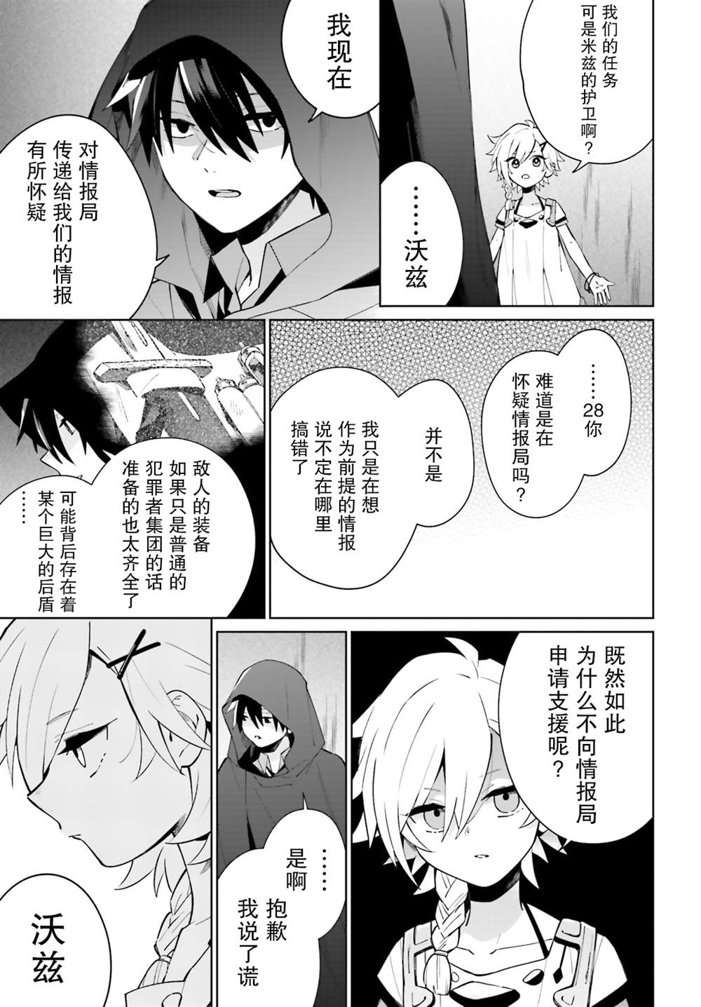 影之英雄的日常生活 第14话 第31页