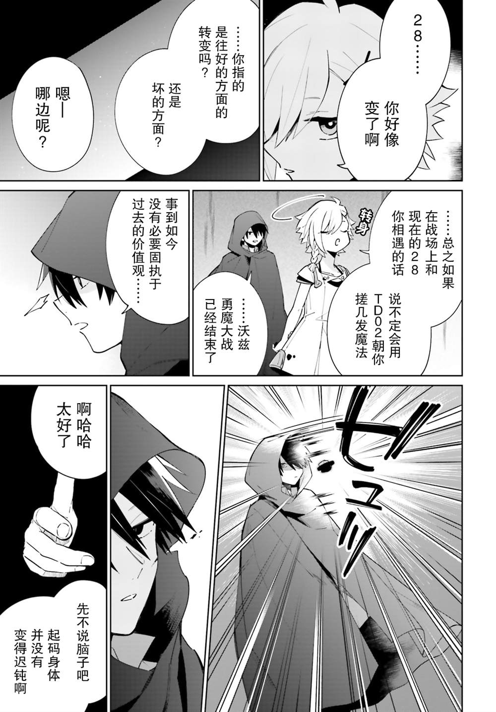 影之英雄的日常生活 第14话 第35页