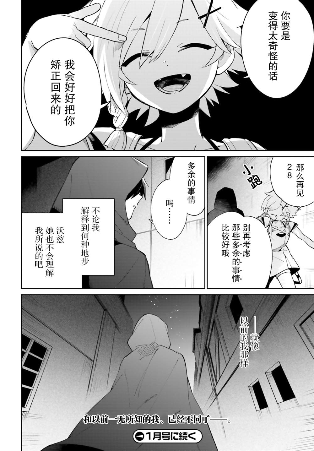 影之英雄的日常生活 第14话 第36页