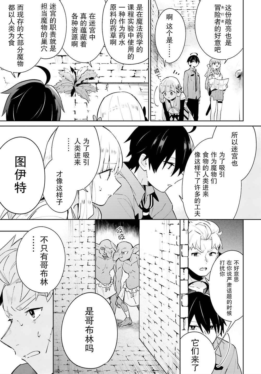 影之英雄的日常生活 第14话 第7页