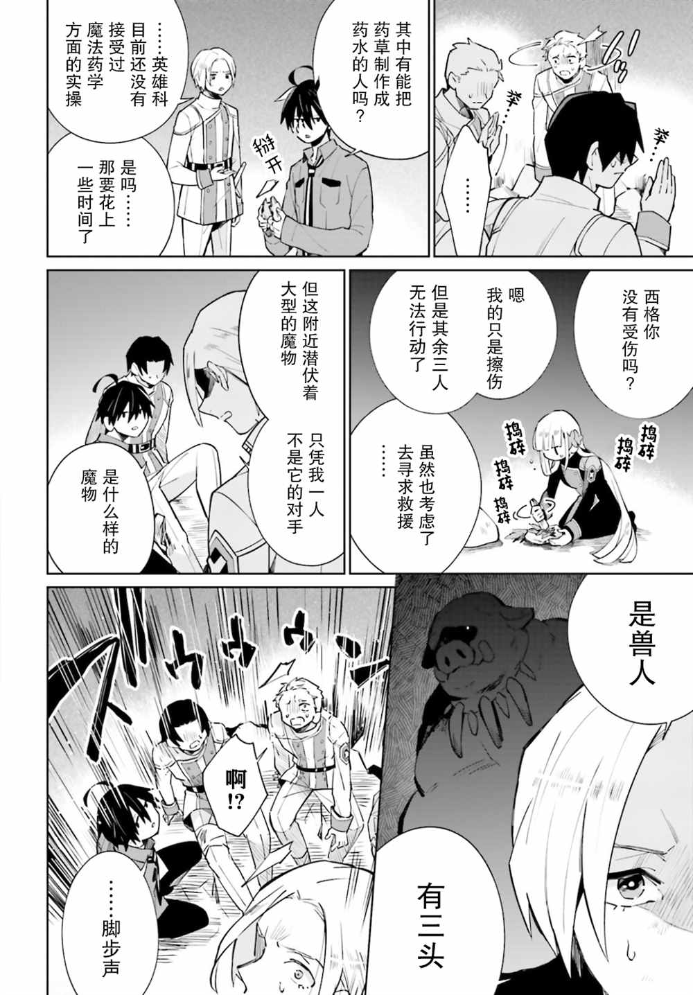 影之英雄的日常生活 第15话 第11页