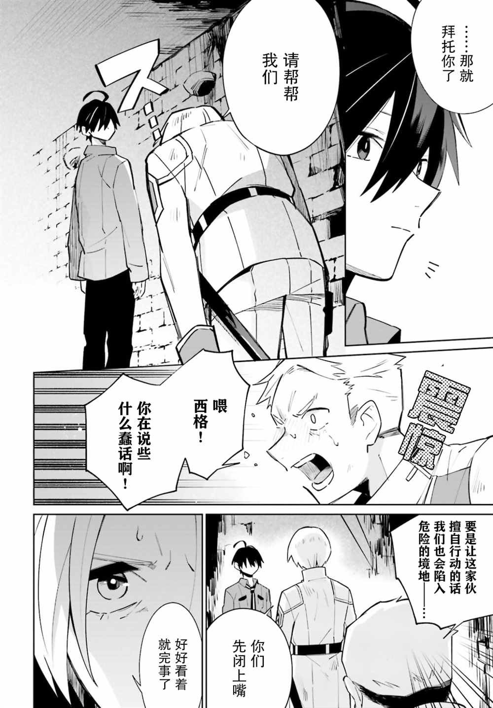 影之英雄的日常生活 第15话 第13页
