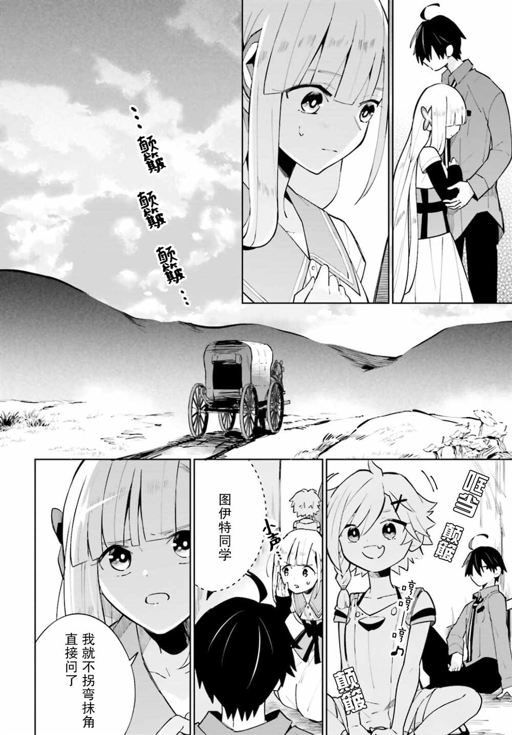 影之英雄的日常生活 第15话 第20页
