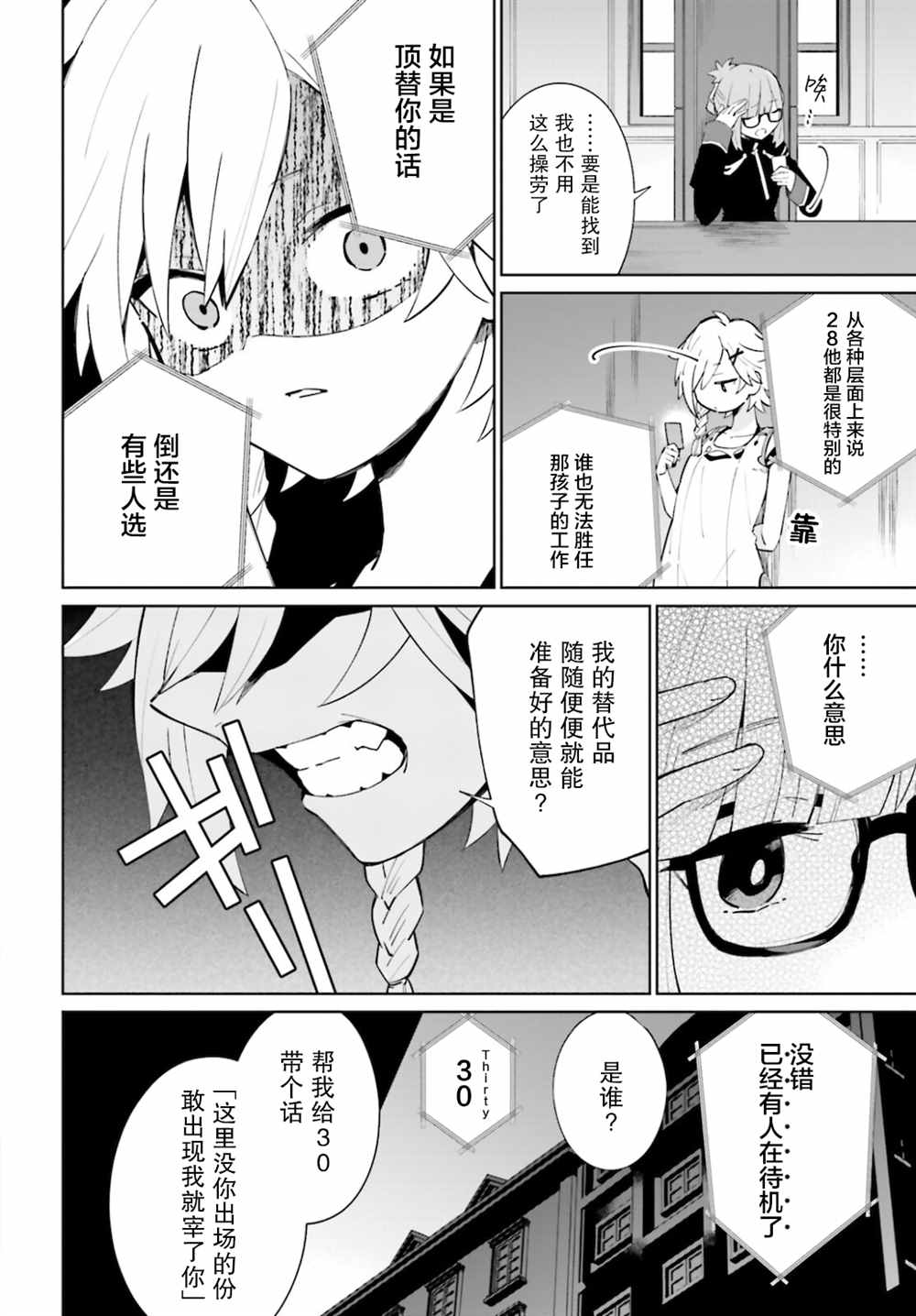 影之英雄的日常生活 第15话 第3页