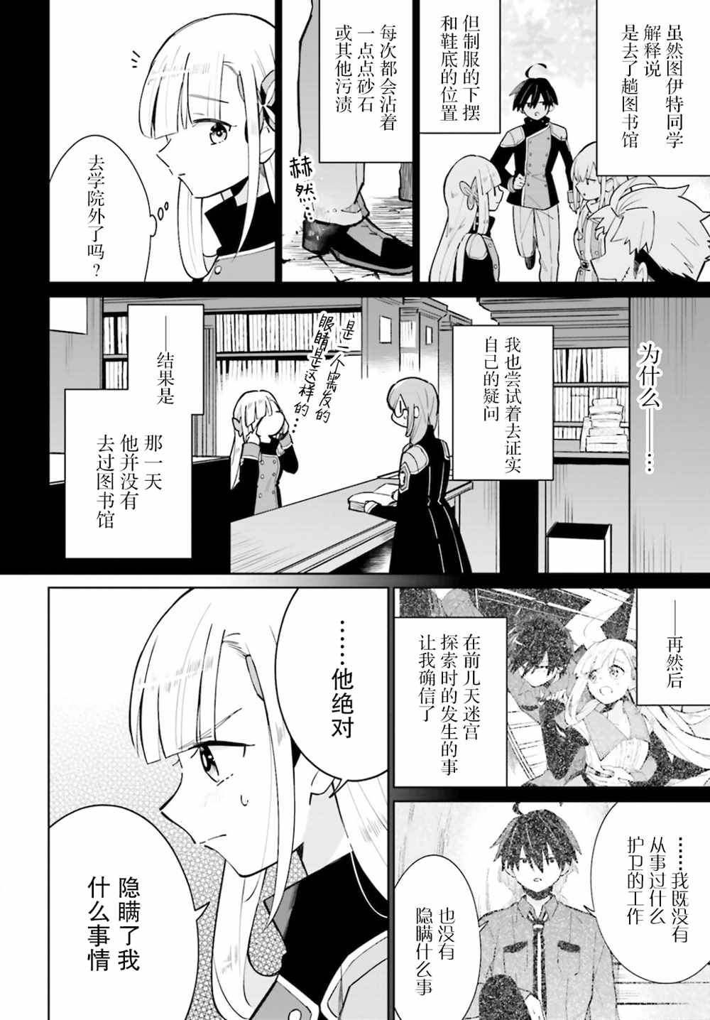 影之英雄的日常生活 第15话 第24页