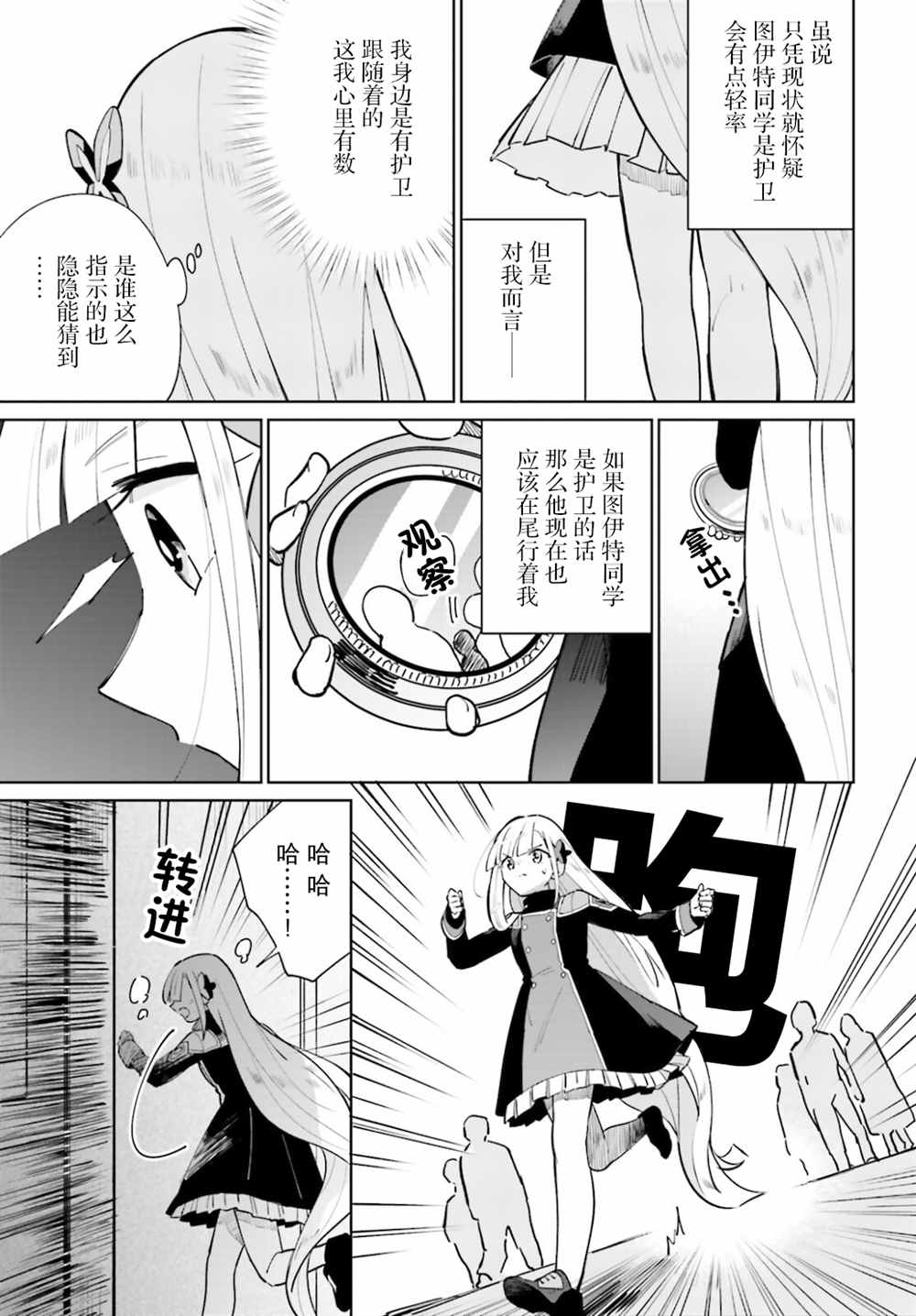 影之英雄的日常生活 第15话 第25页
