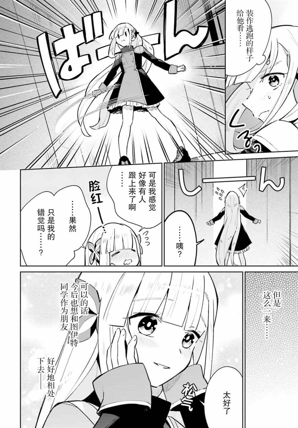 影之英雄的日常生活 第15话 第26页