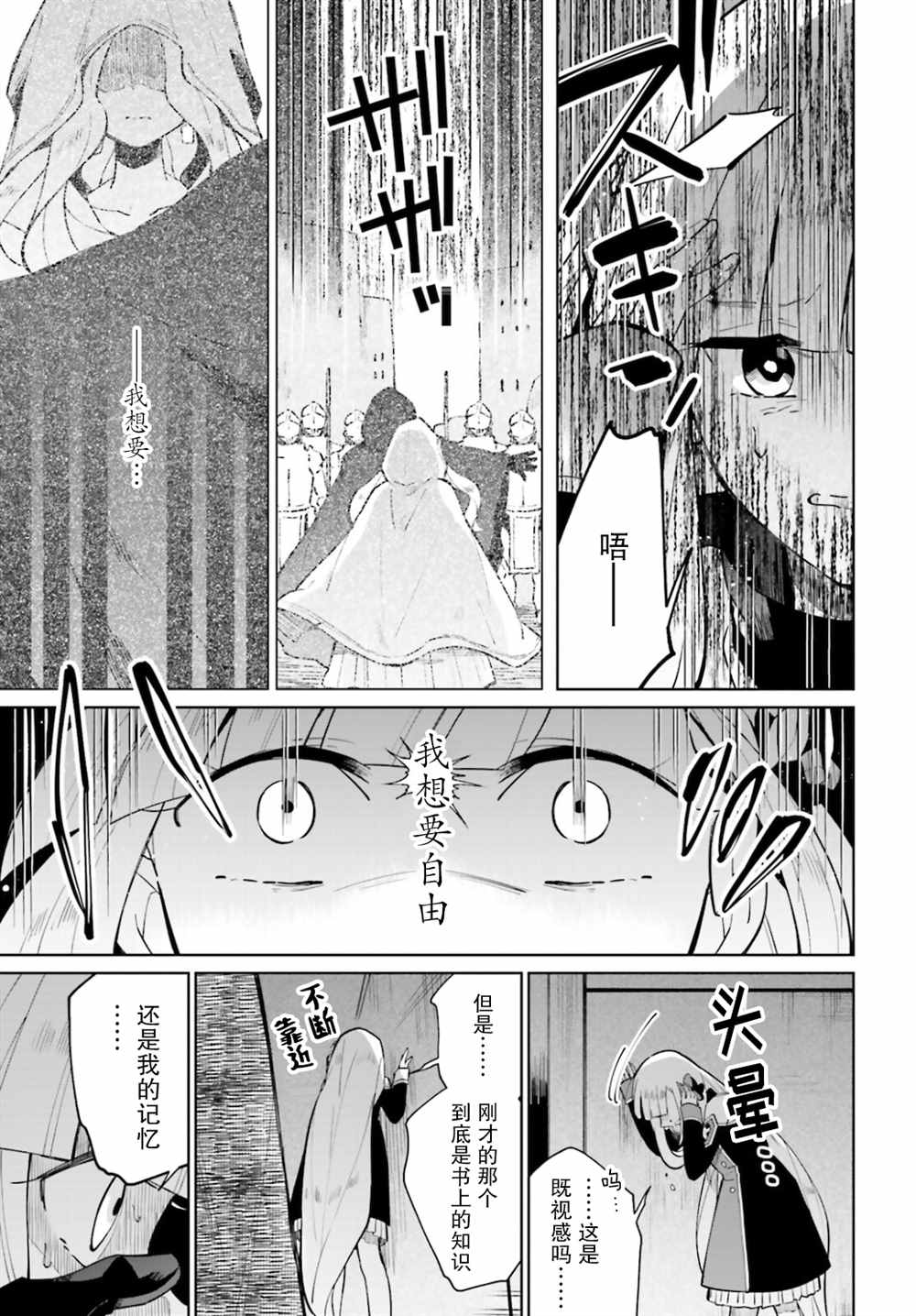 影之英雄的日常生活 第15话 第27页