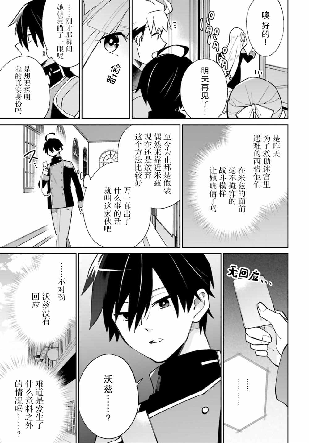 影之英雄的日常生活 第15话 第29页