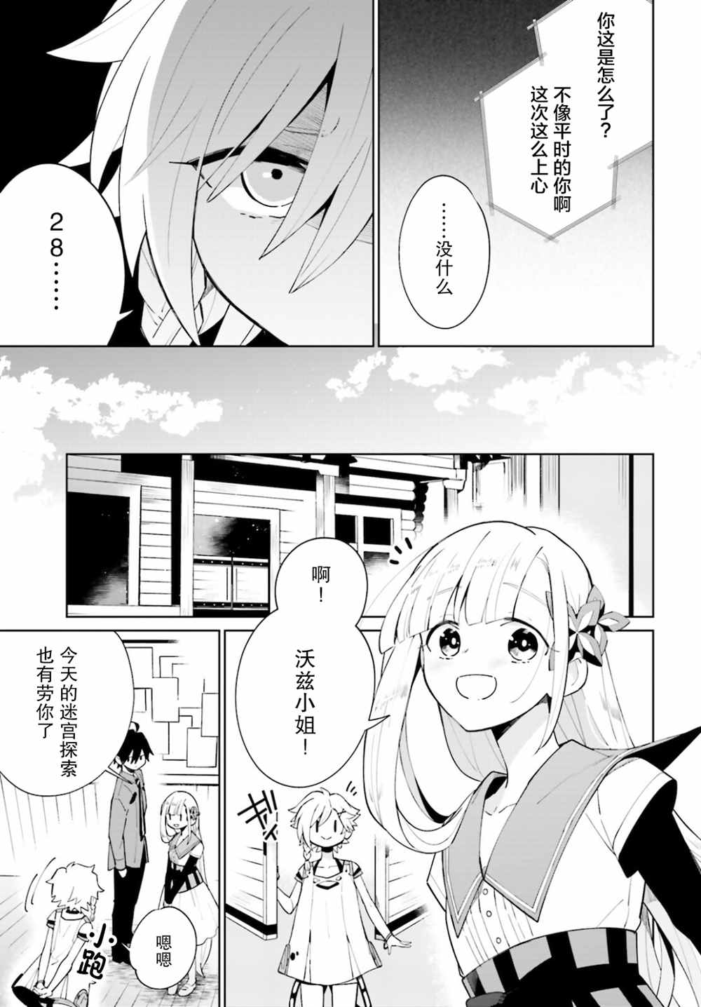 影之英雄的日常生活 第15话 第4页