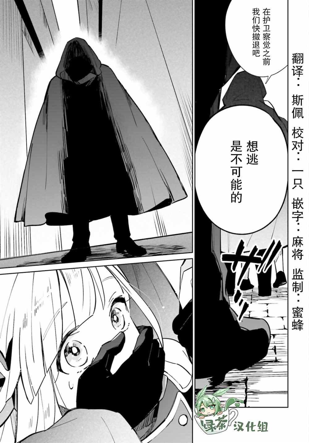 影之英雄的日常生活 第15话 第31页