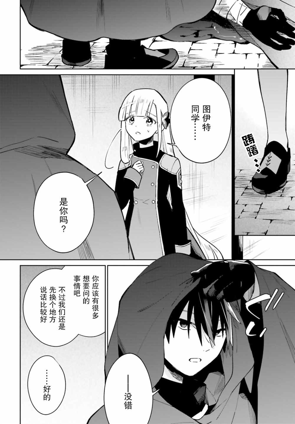 影之英雄的日常生活 第15话 第34页