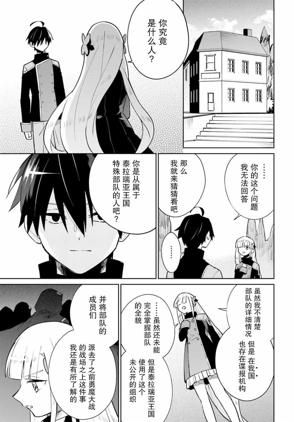 影之英雄的日常生活 第15话 第35页