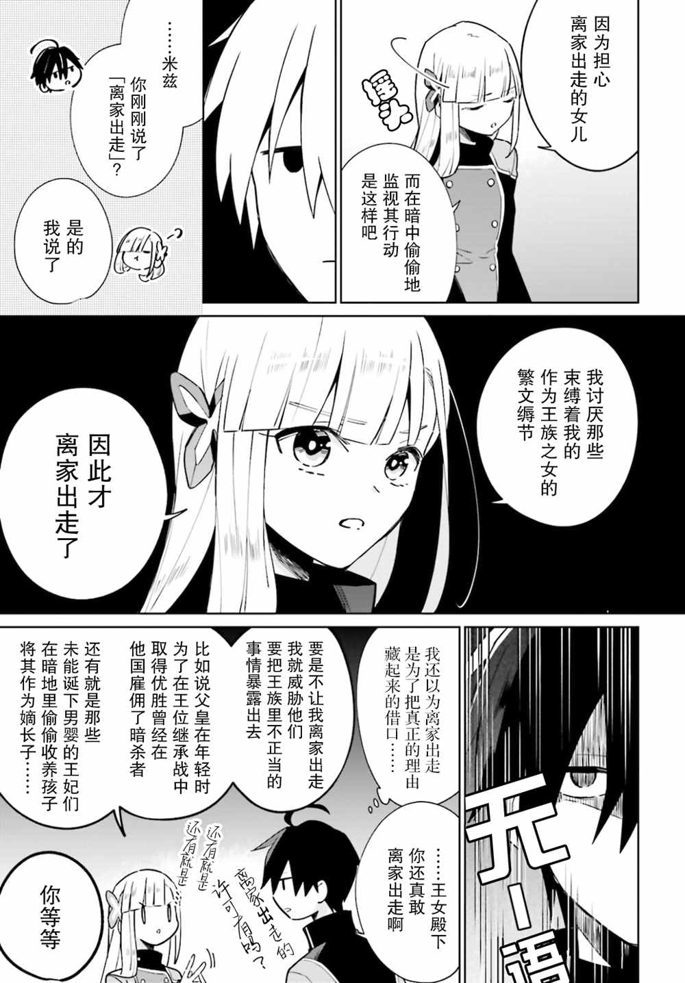 影之英雄的日常生活 第15话 第39页