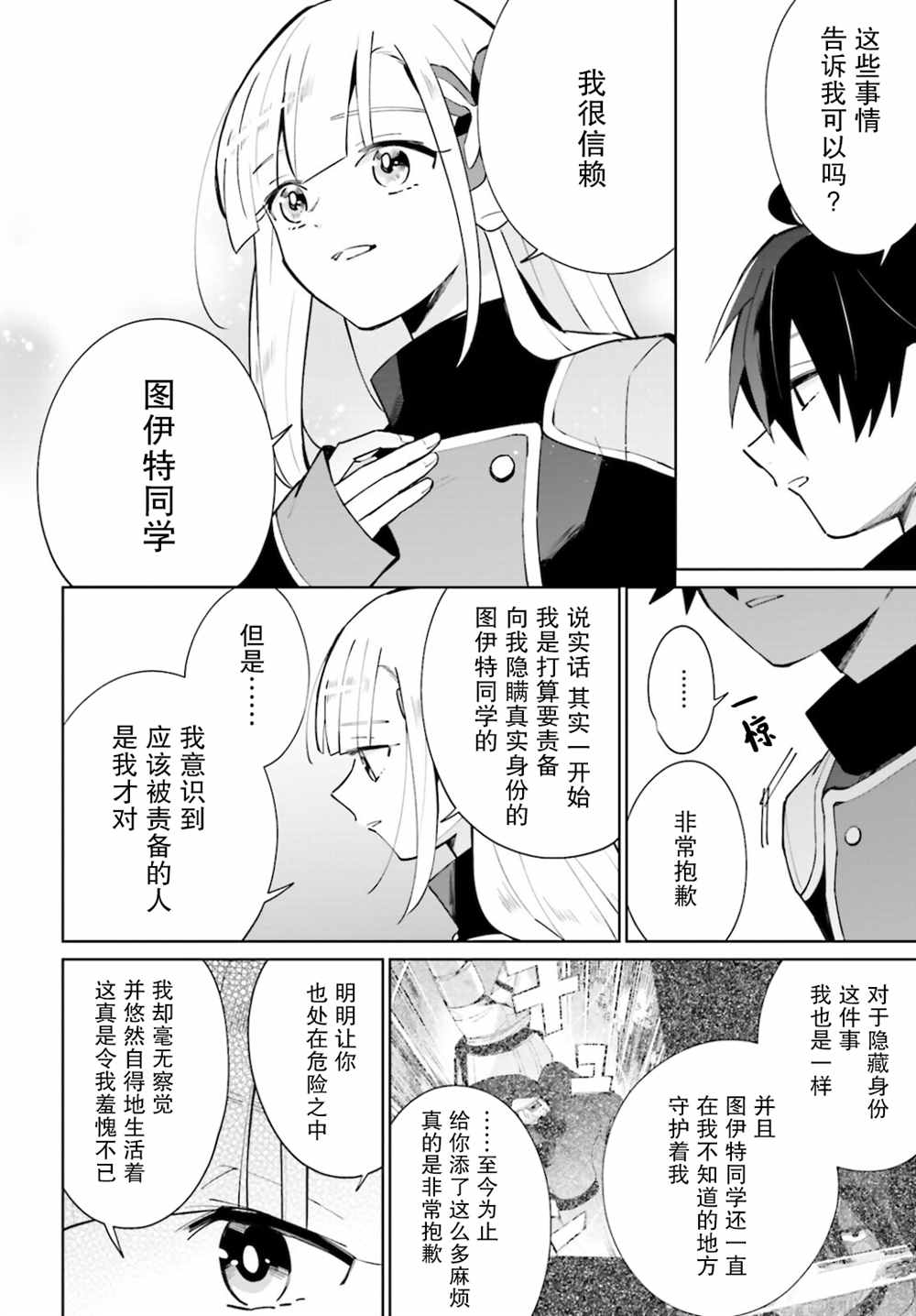 影之英雄的日常生活 第15话 第40页