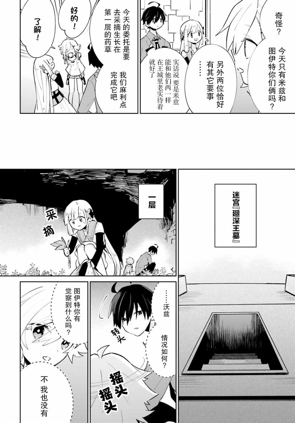 影之英雄的日常生活 第15话 第5页