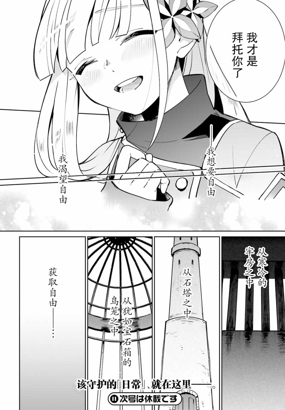 影之英雄的日常生活 第15话 第42页