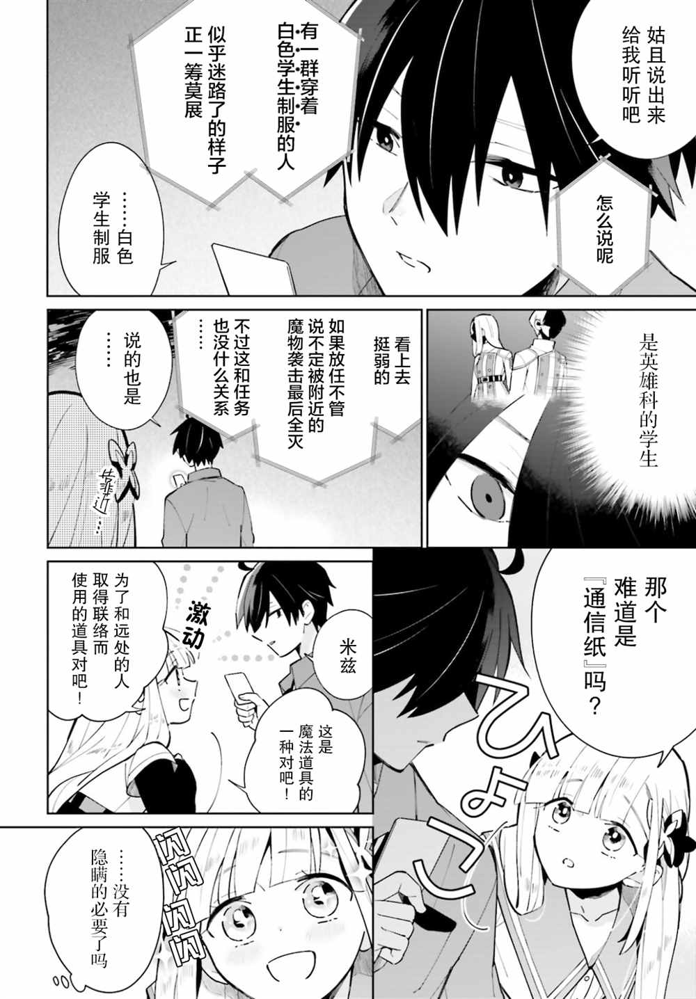 影之英雄的日常生活 第15话 第7页