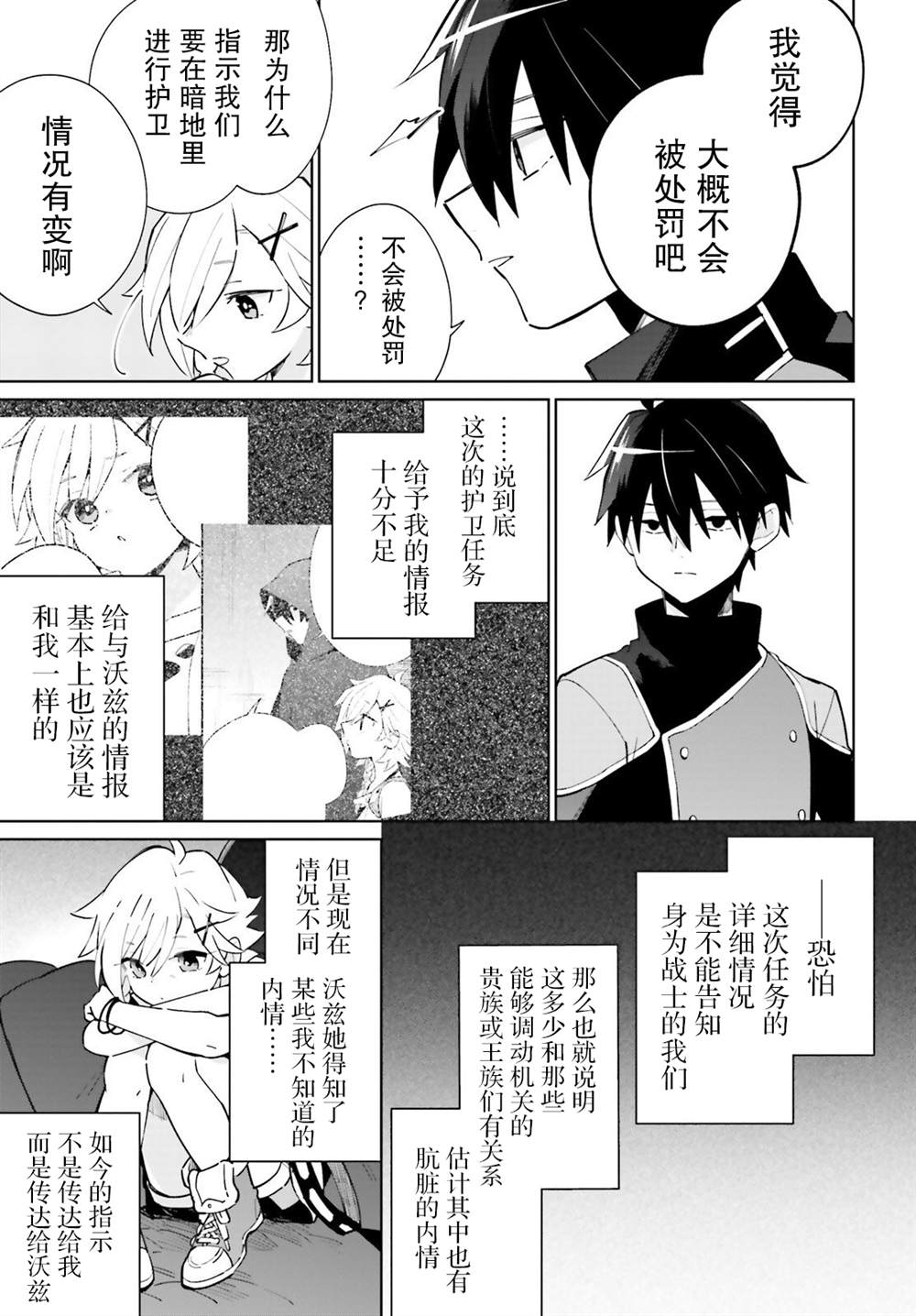 影之英雄的日常生活 第16话 第15页