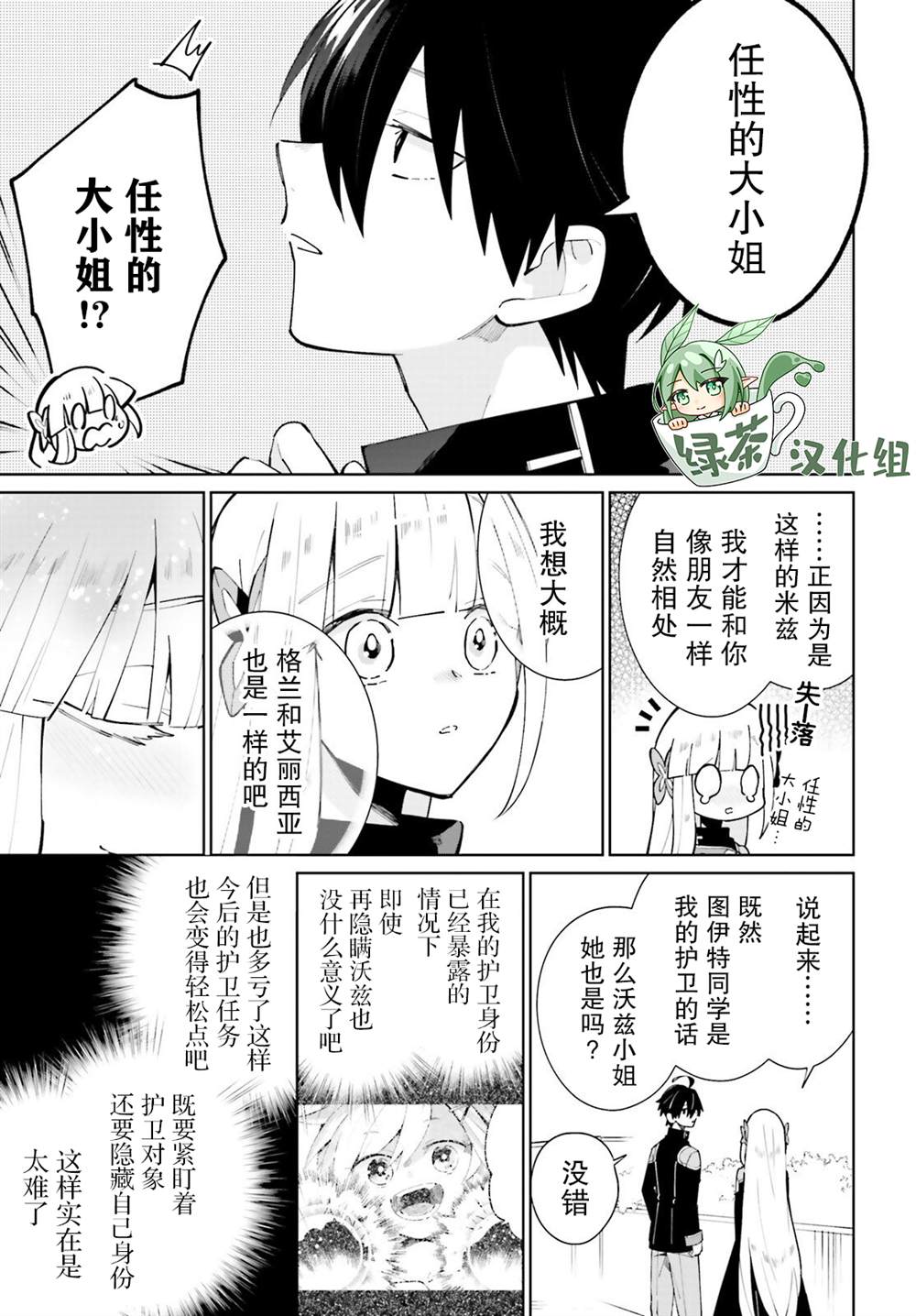 影之英雄的日常生活 第16话 第5页