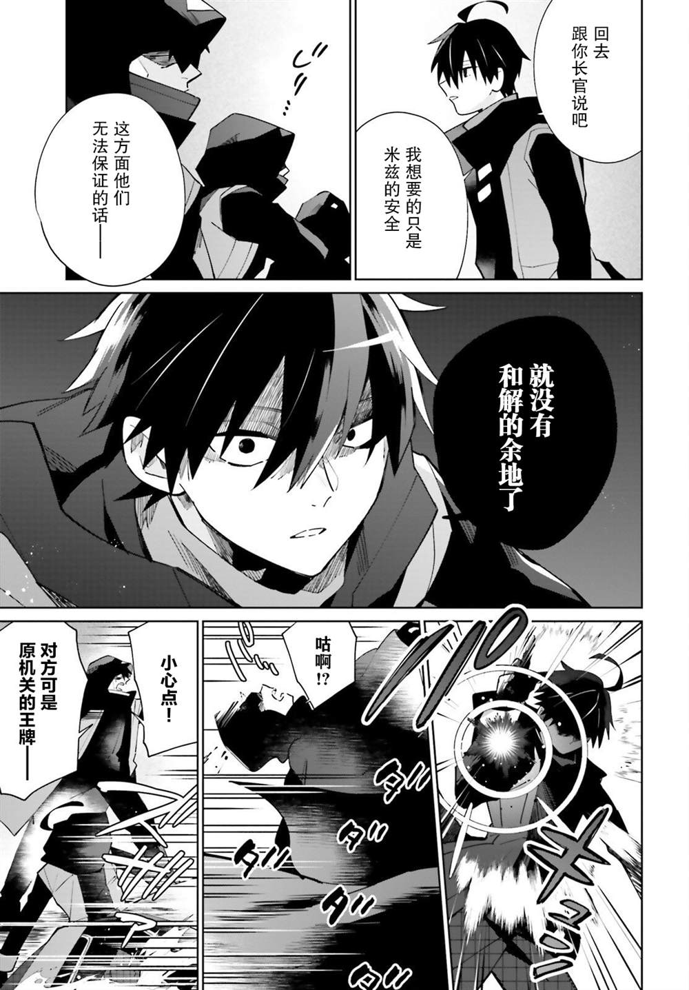 影之英雄的日常生活 第17话 第13页
