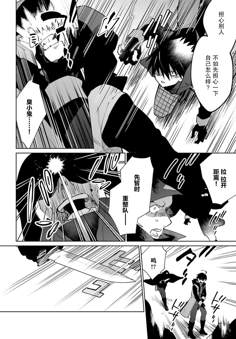 影之英雄的日常生活 第17话 第14页
