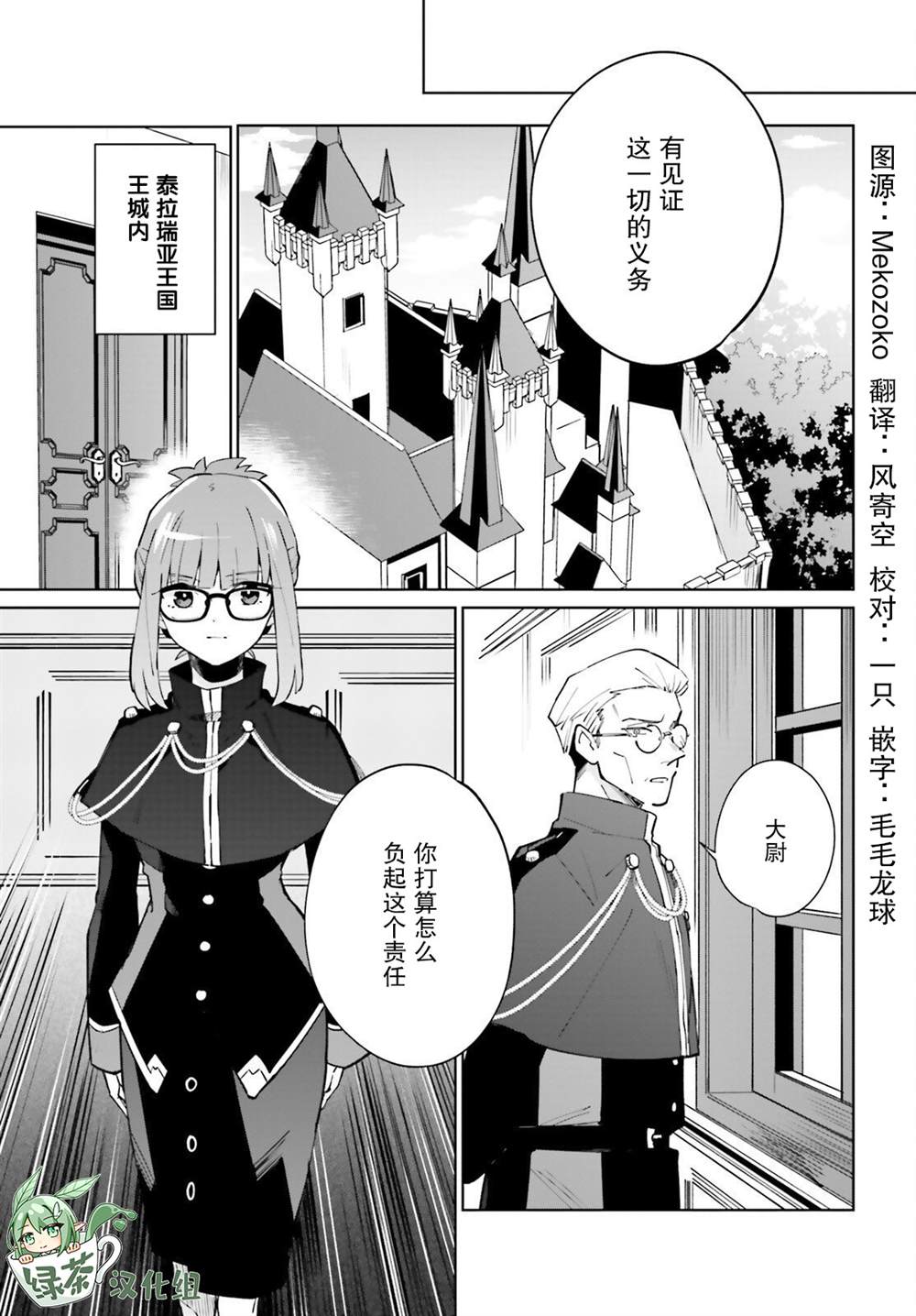 影之英雄的日常生活 第17话 第17页