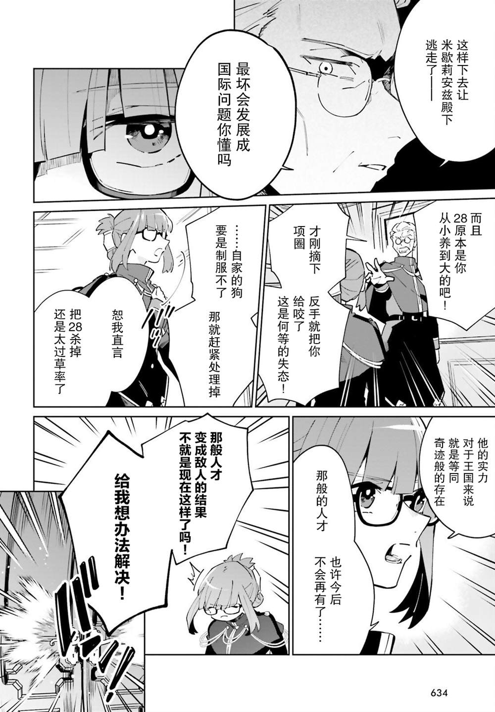 影之英雄的日常生活 第17话 第18页