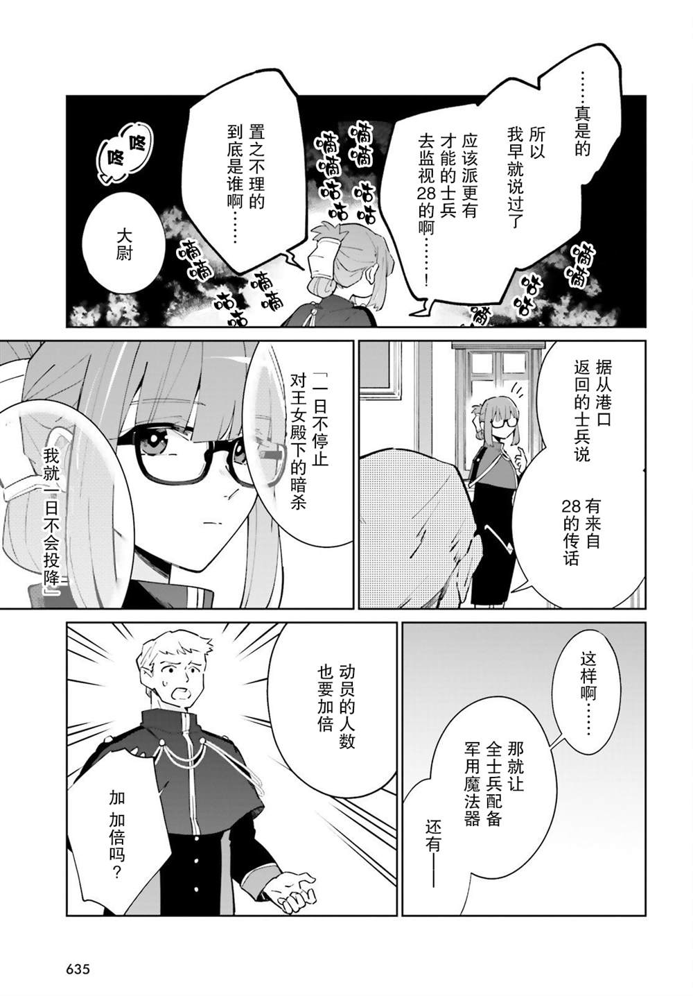 影之英雄的日常生活 第17话 第19页